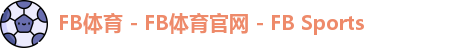 FB体育